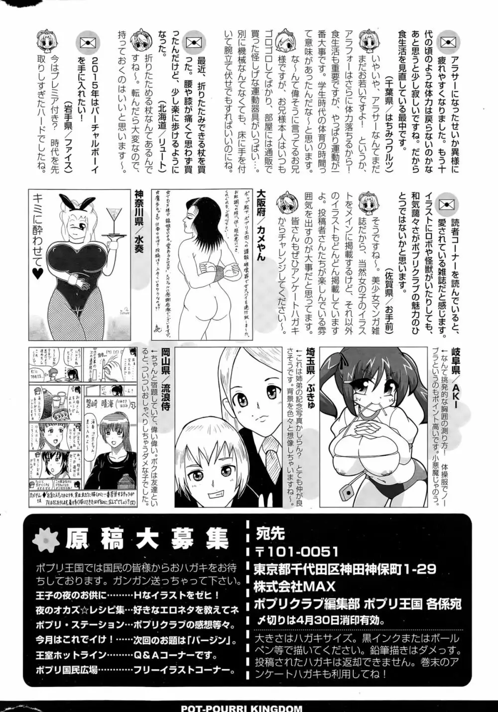 COMIC ポプリクラブ 2015年5月号 322ページ