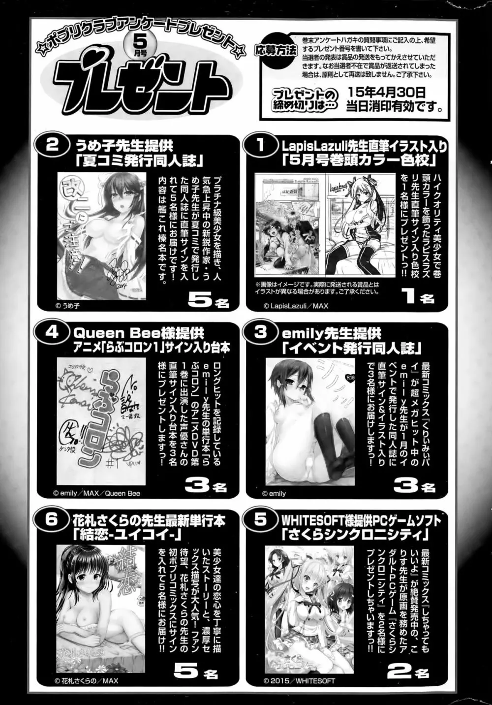 COMIC ポプリクラブ 2015年5月号 323ページ