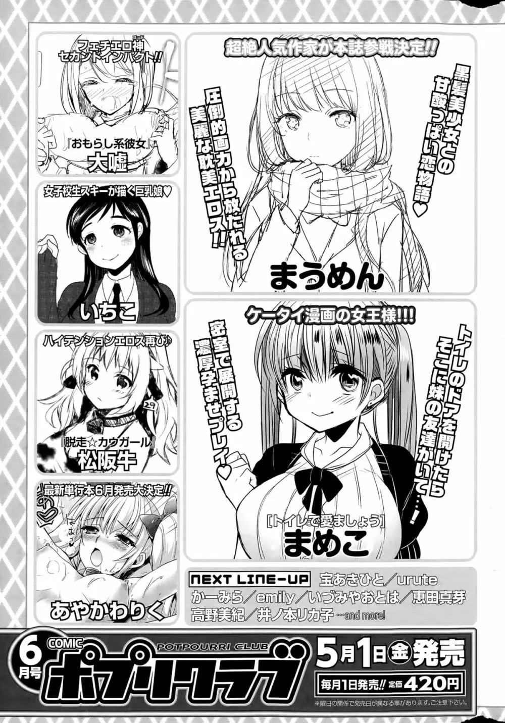 COMIC ポプリクラブ 2015年5月号 325ページ