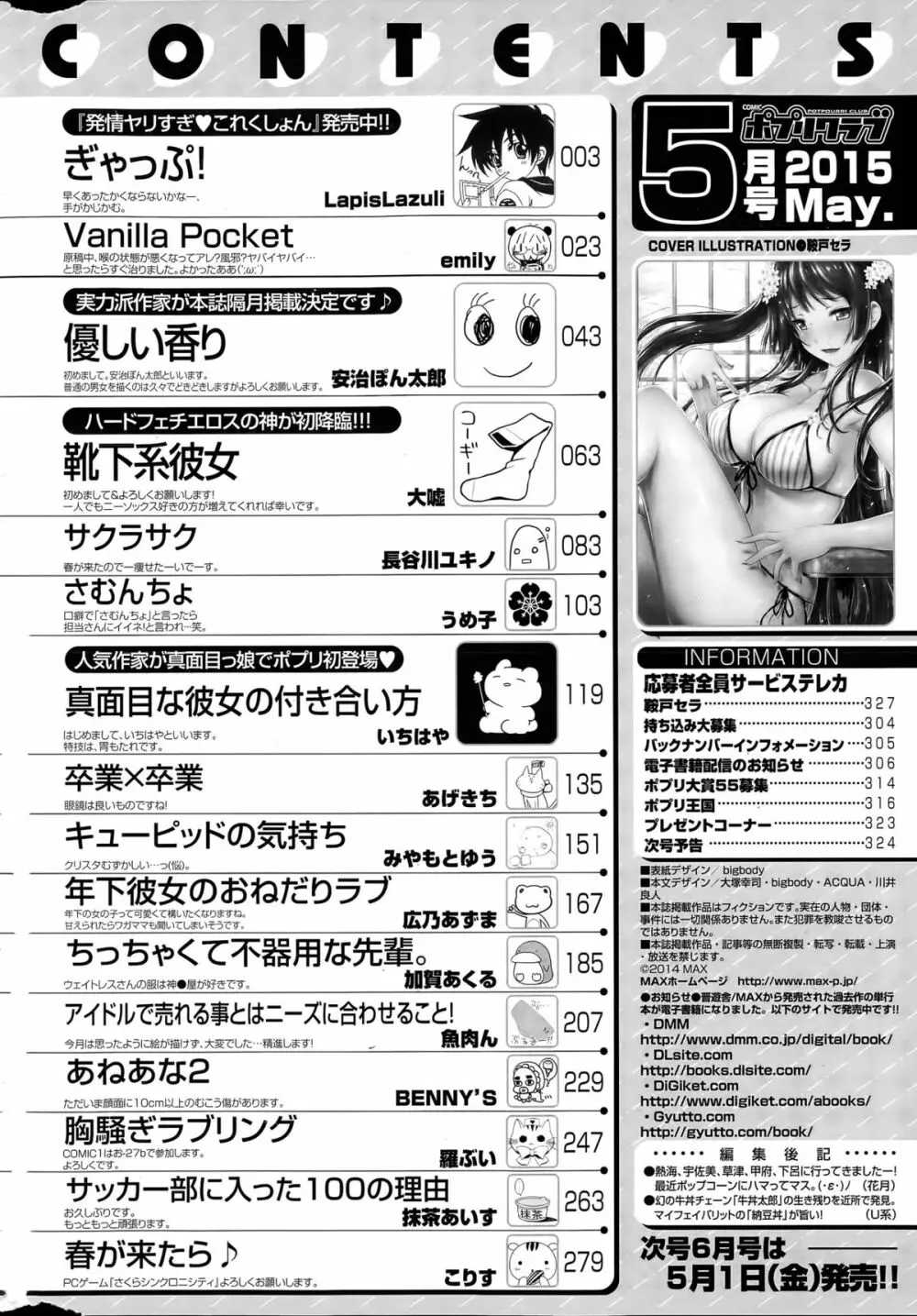 COMIC ポプリクラブ 2015年5月号 326ページ