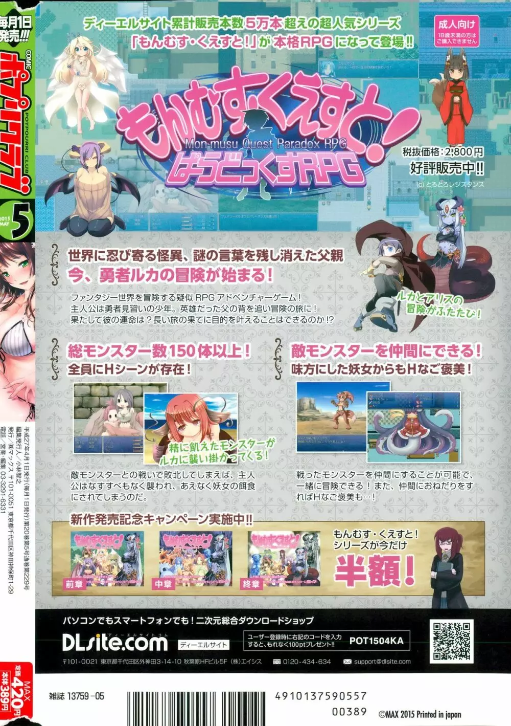 COMIC ポプリクラブ 2015年5月号 332ページ