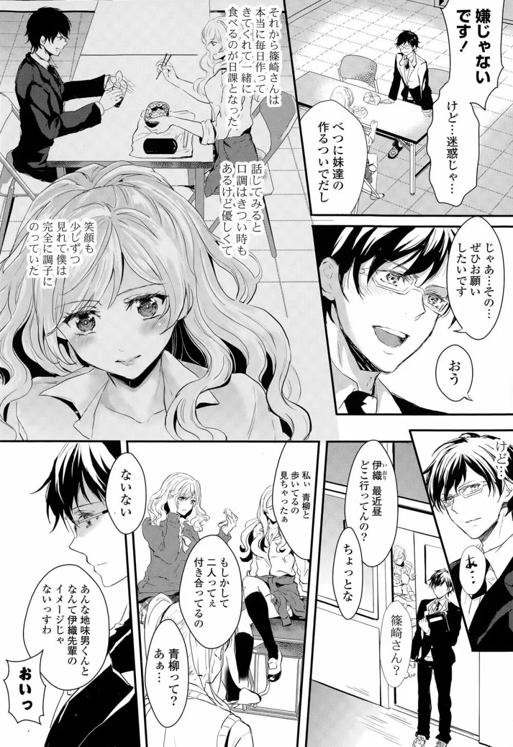 COMIC ポプリクラブ 2015年5月号 46ページ