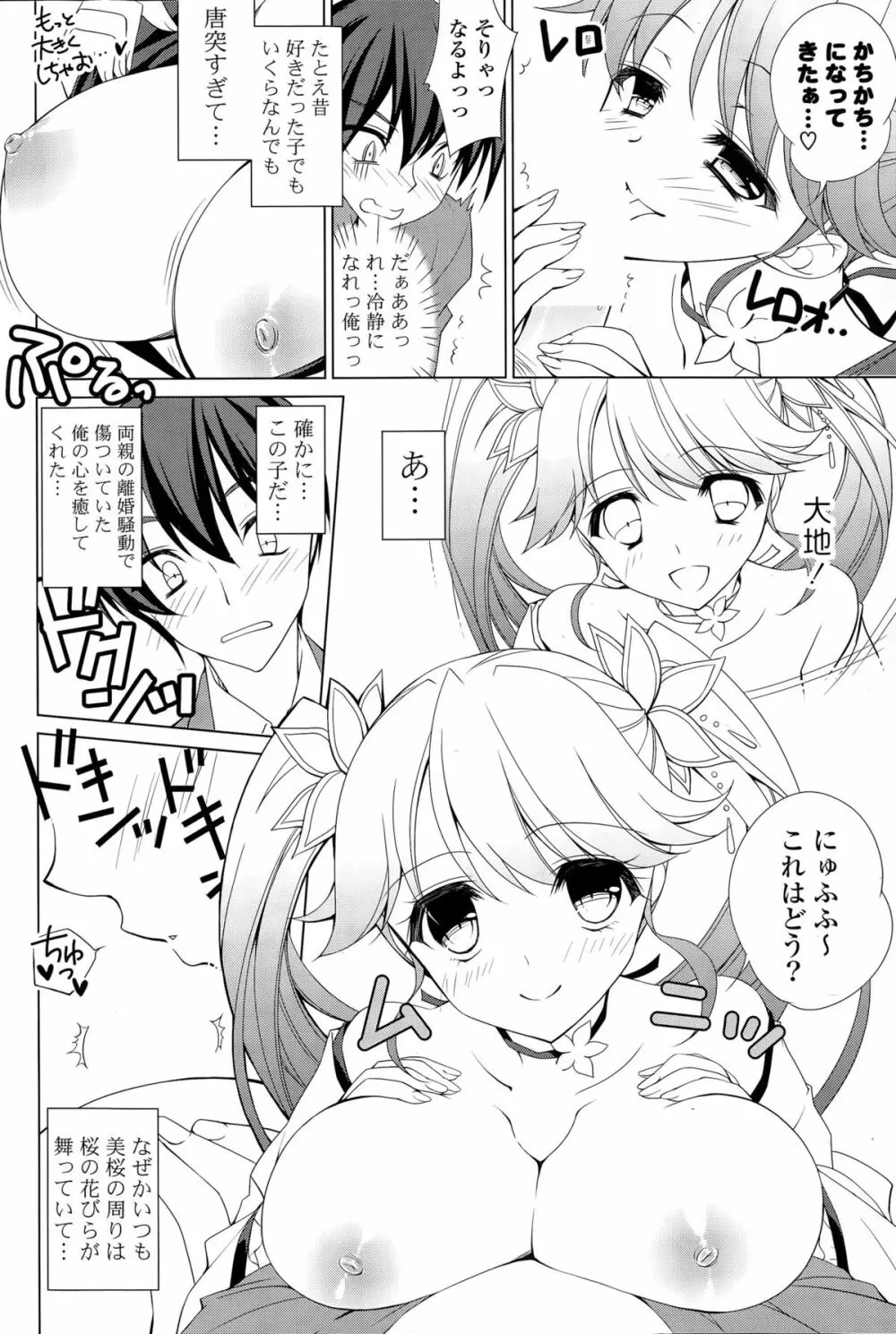 COMIC ポプリクラブ 2015年5月号 88ページ