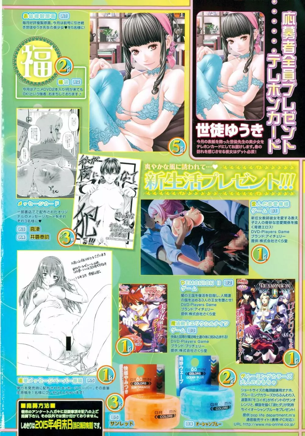 COMIC 夢幻転生 2015年5月号 2ページ