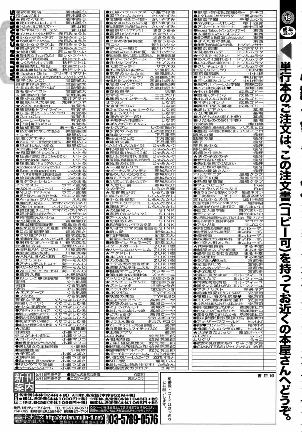 COMIC 夢幻転生 2015年5月号 600ページ