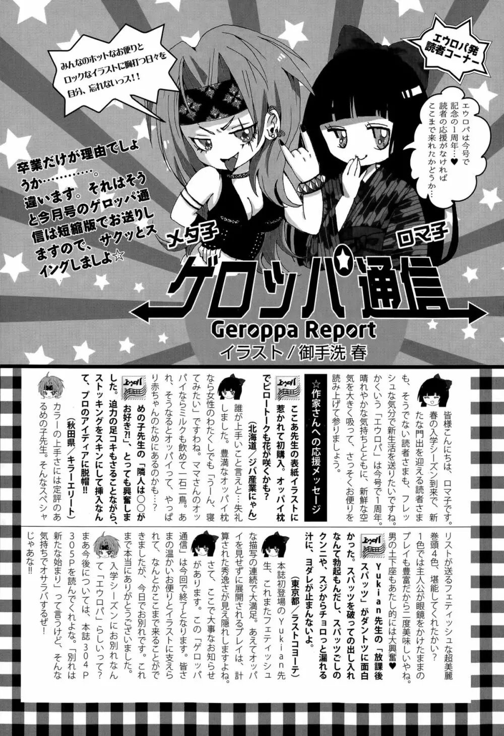 COMIC エウロパ 2015年5月号 296ページ