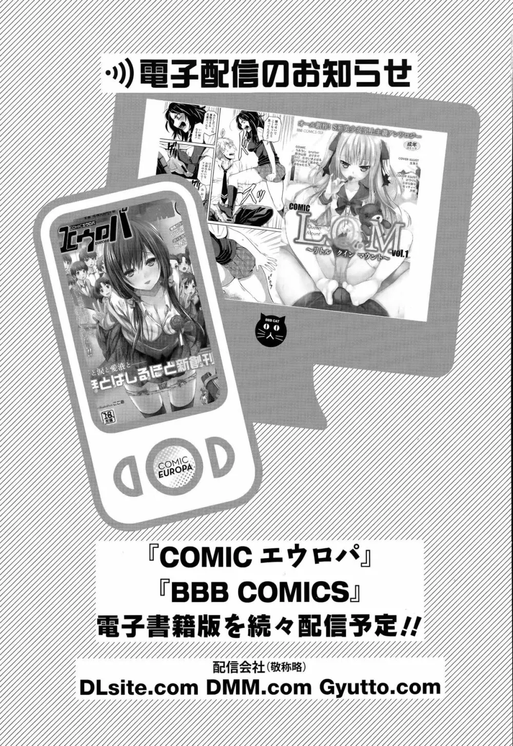 COMIC エウロパ 2015年5月号 299ページ