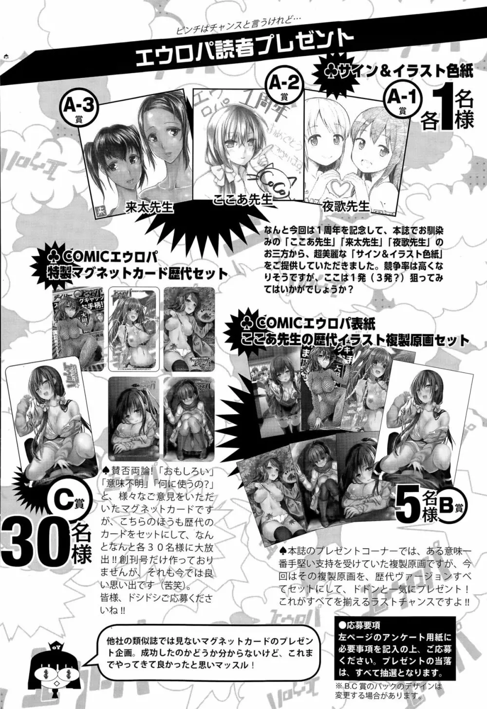 COMIC エウロパ 2015年5月号 300ページ