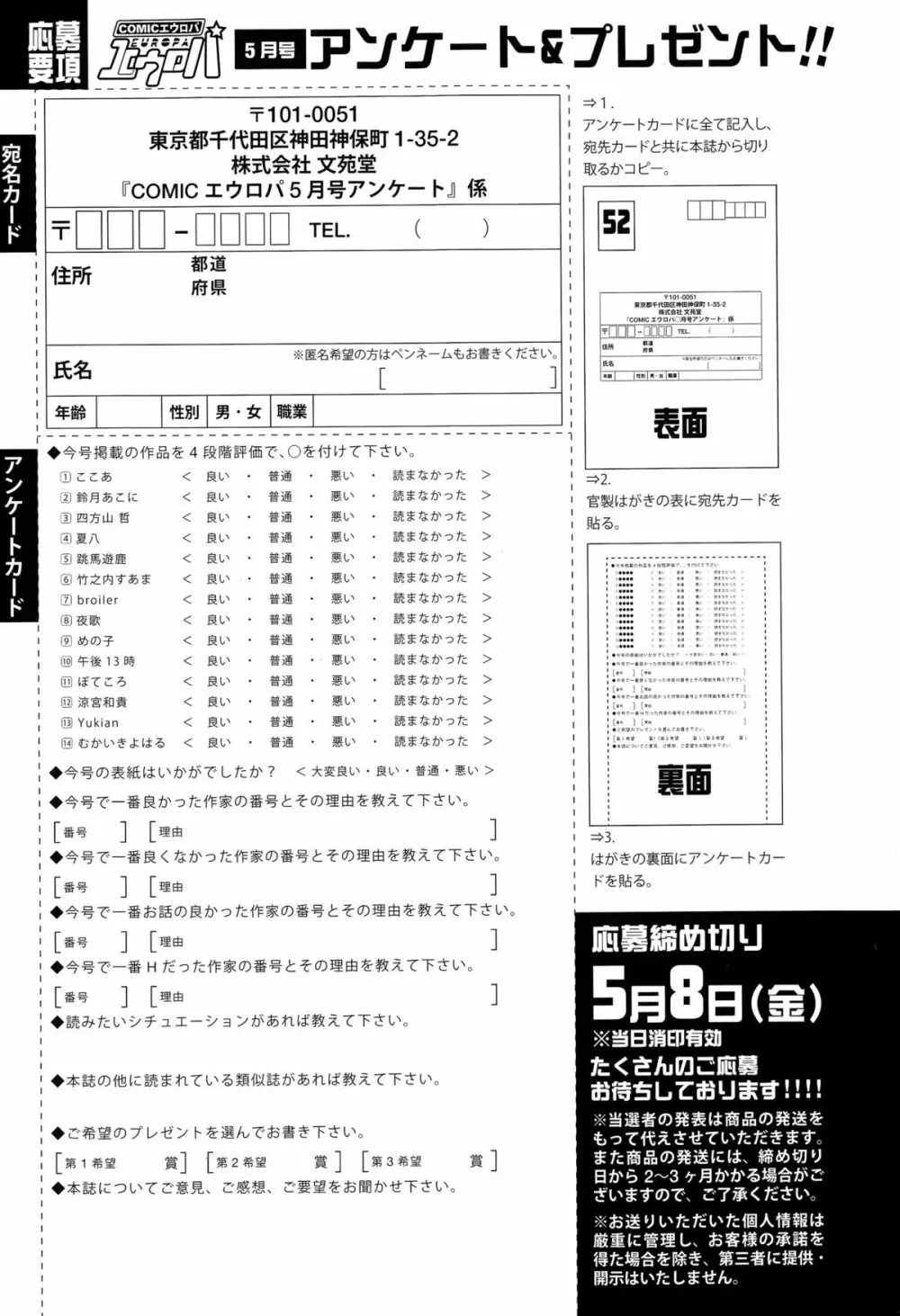 COMIC エウロパ 2015年5月号 301ページ