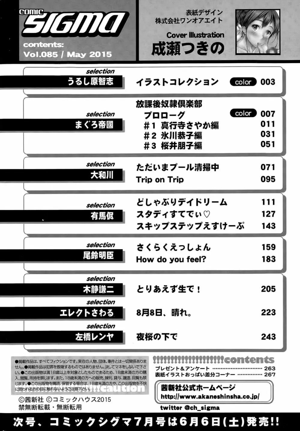 COMIC Sigma 2015年5月号 266ページ