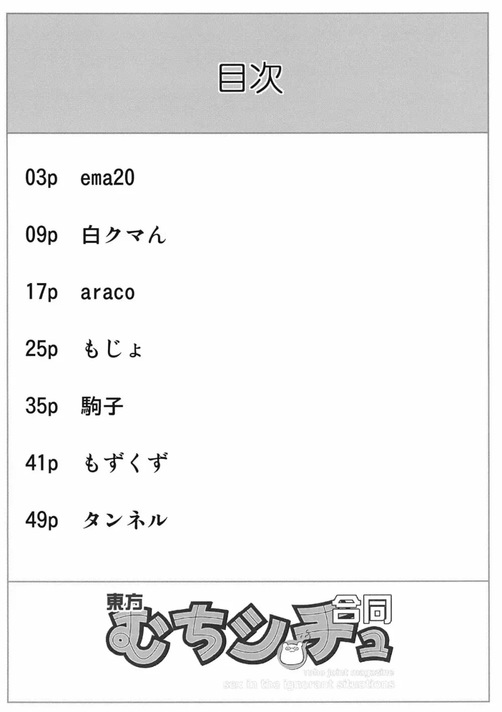 東方むちシチュ合同 2ページ