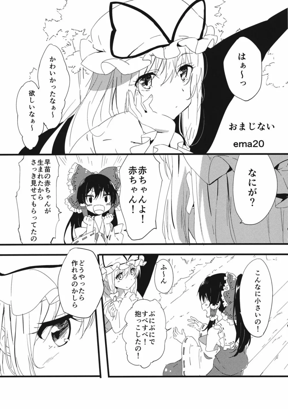 東方むちシチュ合同 3ページ