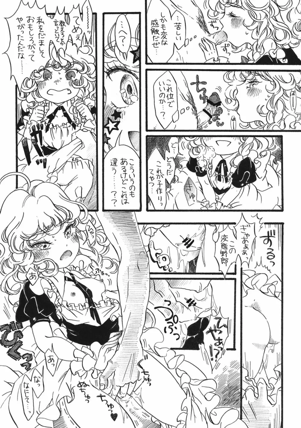 東方むちシチュ合同 37ページ