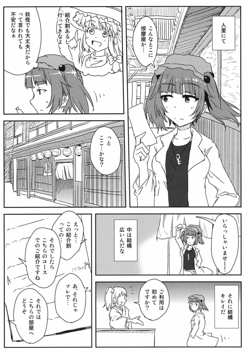 東方むちシチュ合同 9ページ