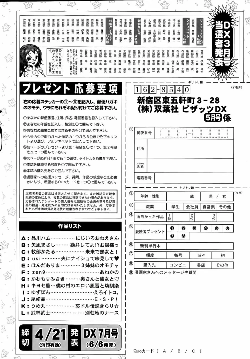 アクションピザッツDX 2015年5月号 243ページ