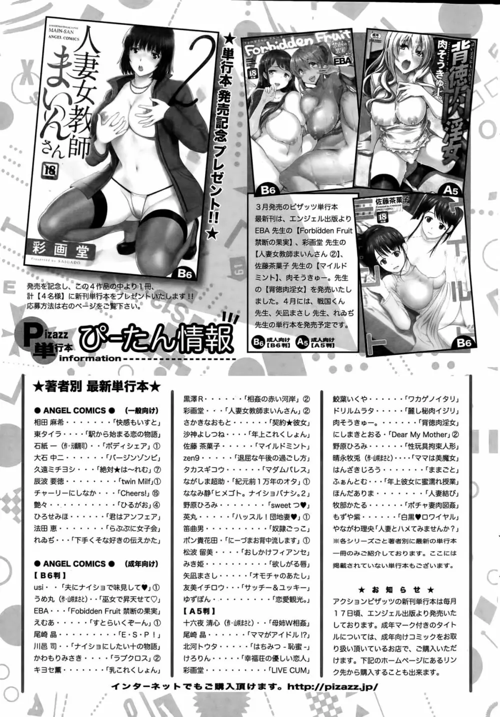 アクションピザッツDX 2015年5月号 244ページ