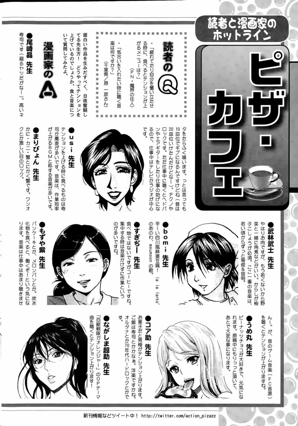 アクションピザッツDX 2015年5月号 245ページ