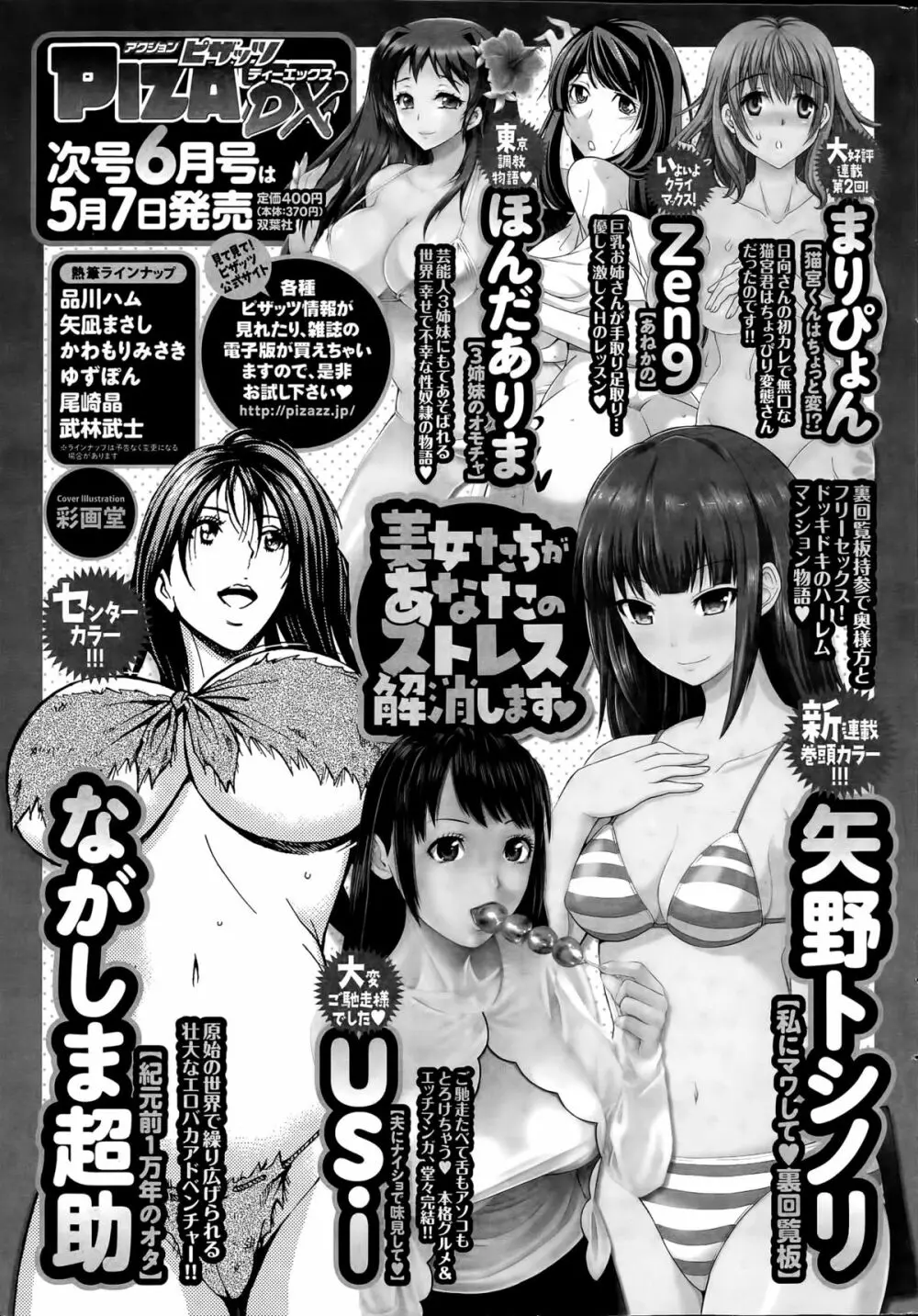 アクションピザッツDX 2015年5月号 248ページ