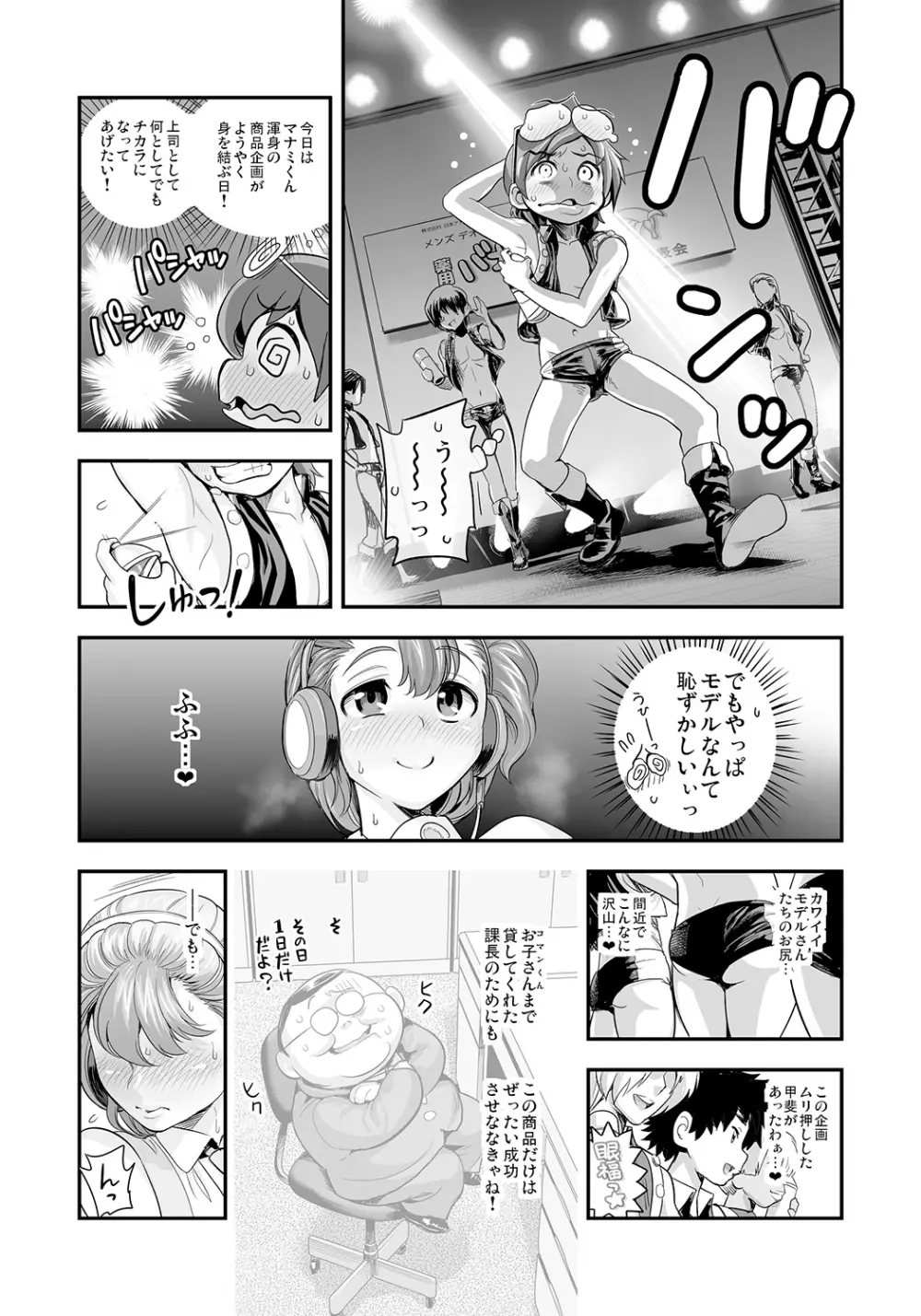 変身!? すけこまっス!! 第5話 甘く膨らむバナナの香り? 半裸で誘惑イキすぎ製品発表会!?! 4ページ