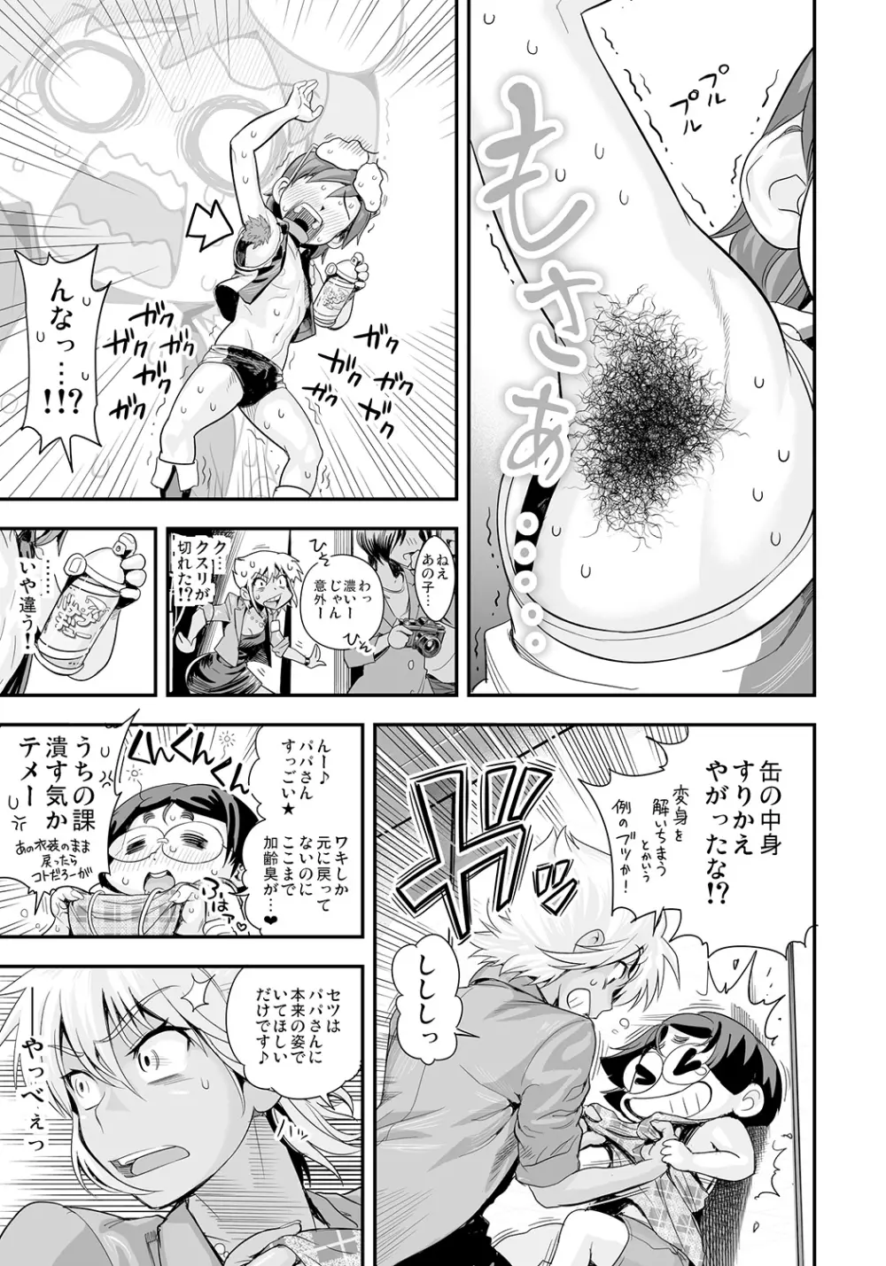 変身!? すけこまっス!! 第5話 甘く膨らむバナナの香り? 半裸で誘惑イキすぎ製品発表会!?! 7ページ