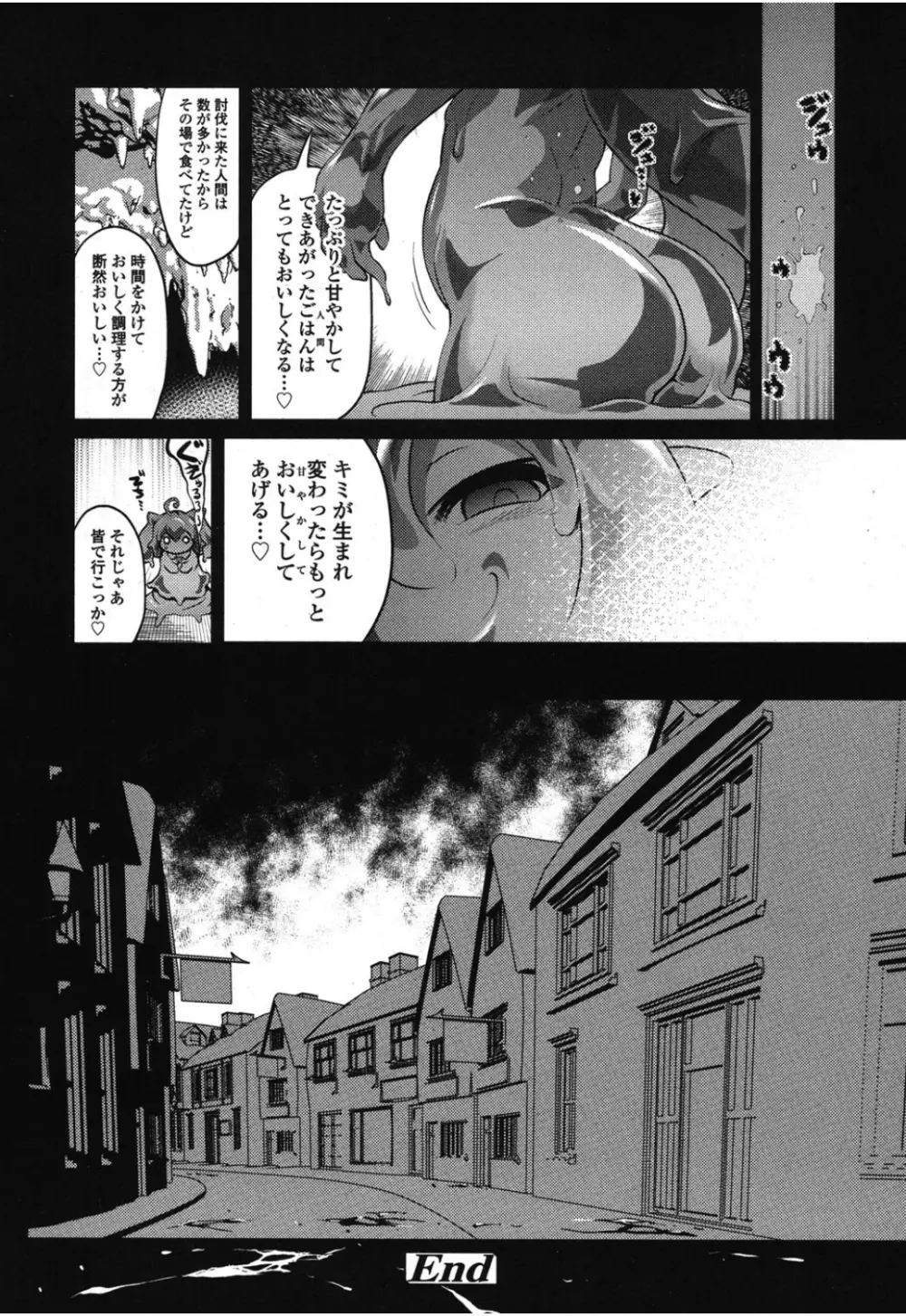 Delicious Lakeside Town Part 2 26ページ