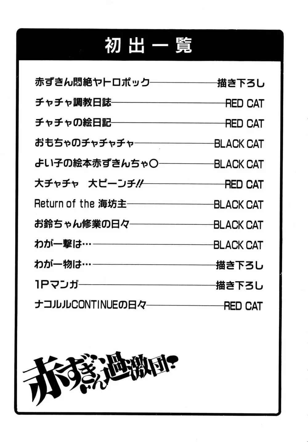 赤ずきん過激団 140ページ