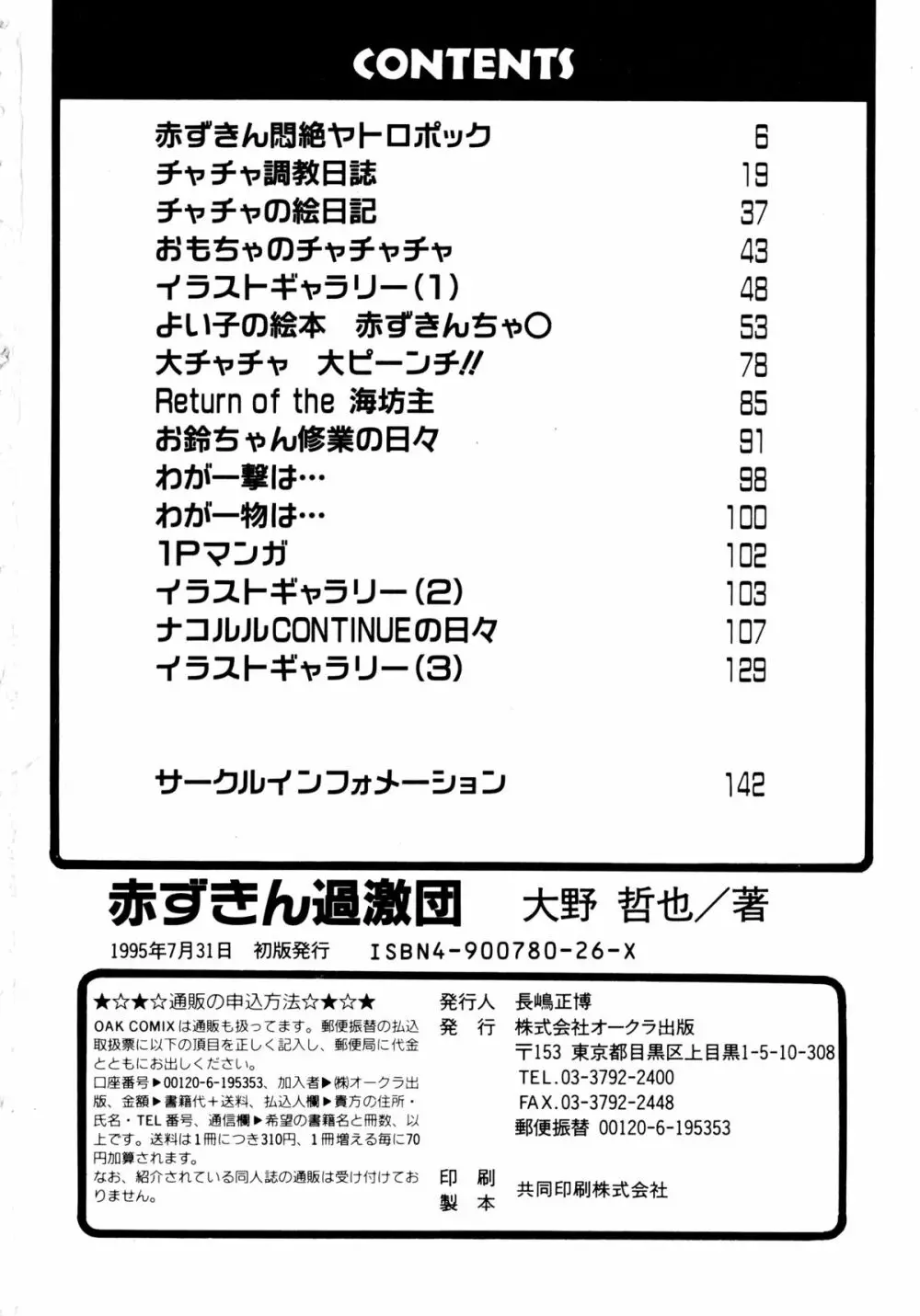 赤ずきん過激団 141ページ