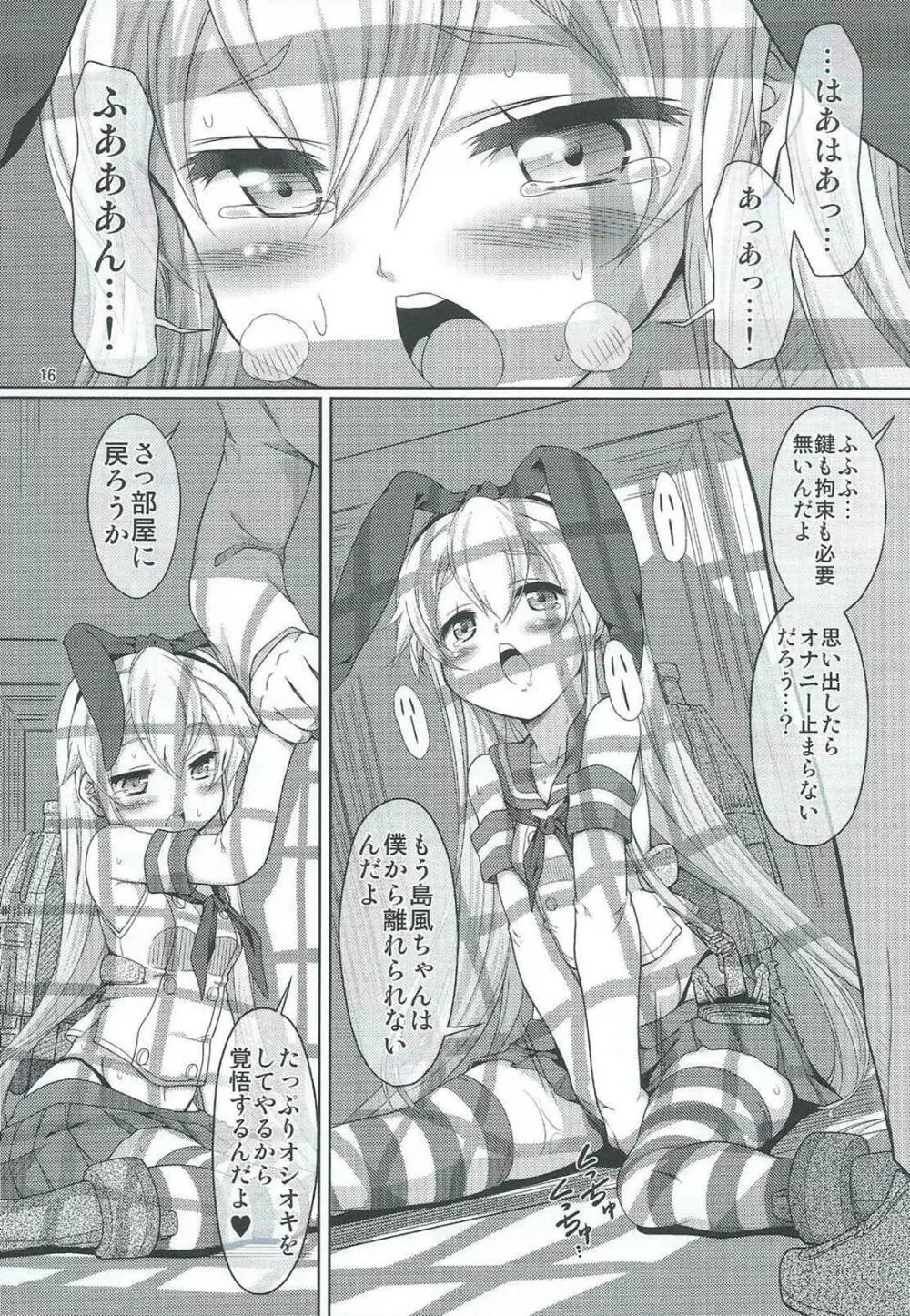 艦雌参キョウセイケッコン島風ちゃん 15ページ