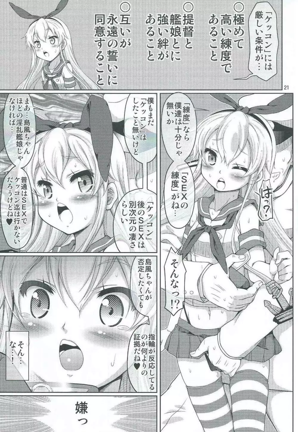 艦雌参キョウセイケッコン島風ちゃん 20ページ