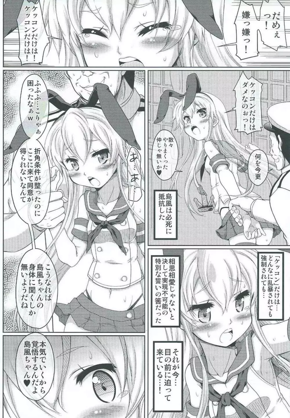 艦雌参キョウセイケッコン島風ちゃん 21ページ