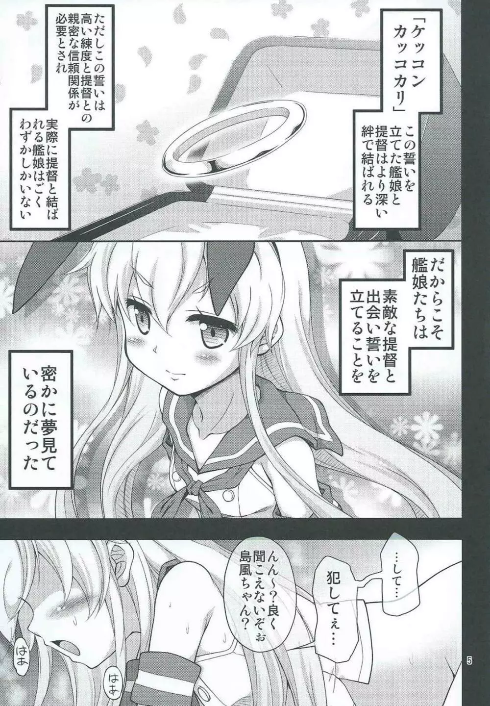 艦雌参キョウセイケッコン島風ちゃん 4ページ