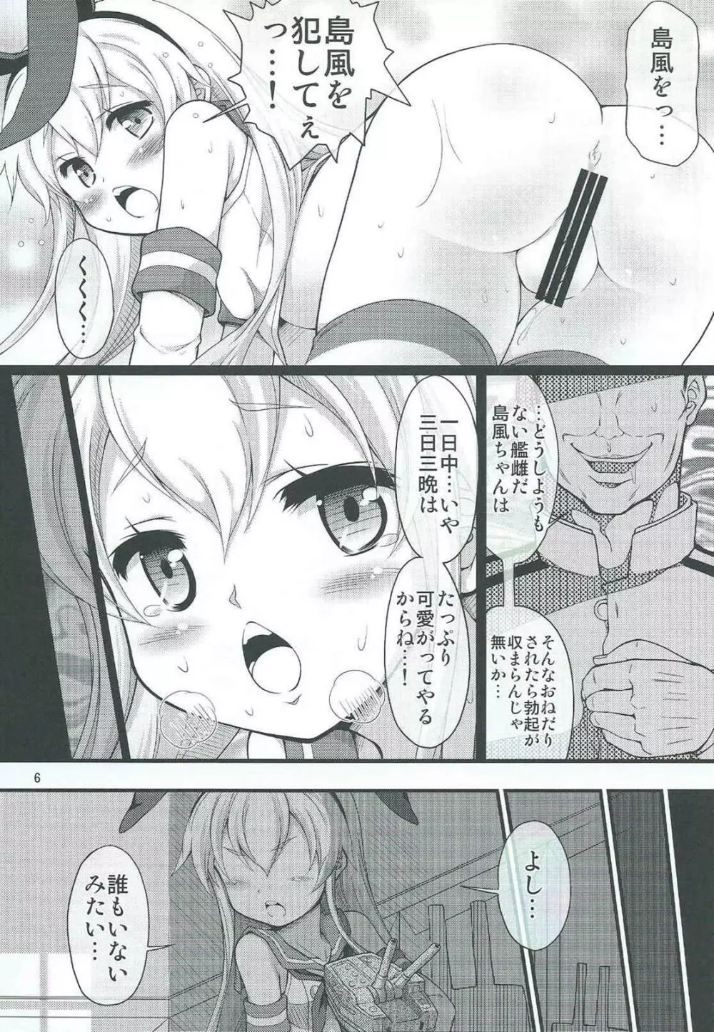 艦雌参キョウセイケッコン島風ちゃん 5ページ