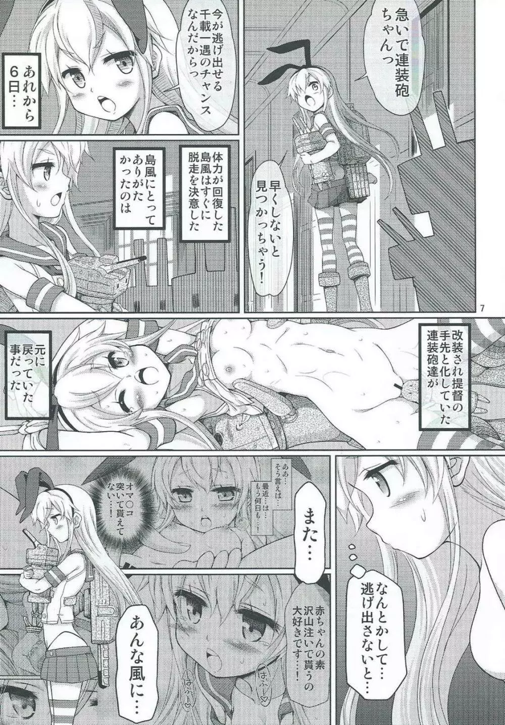 艦雌参キョウセイケッコン島風ちゃん 6ページ