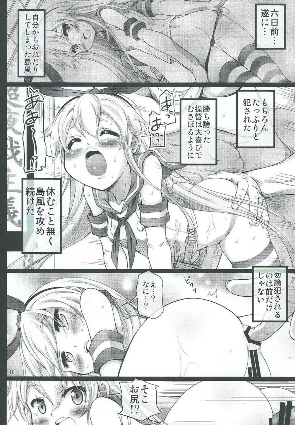 艦雌参キョウセイケッコン島風ちゃん 9ページ