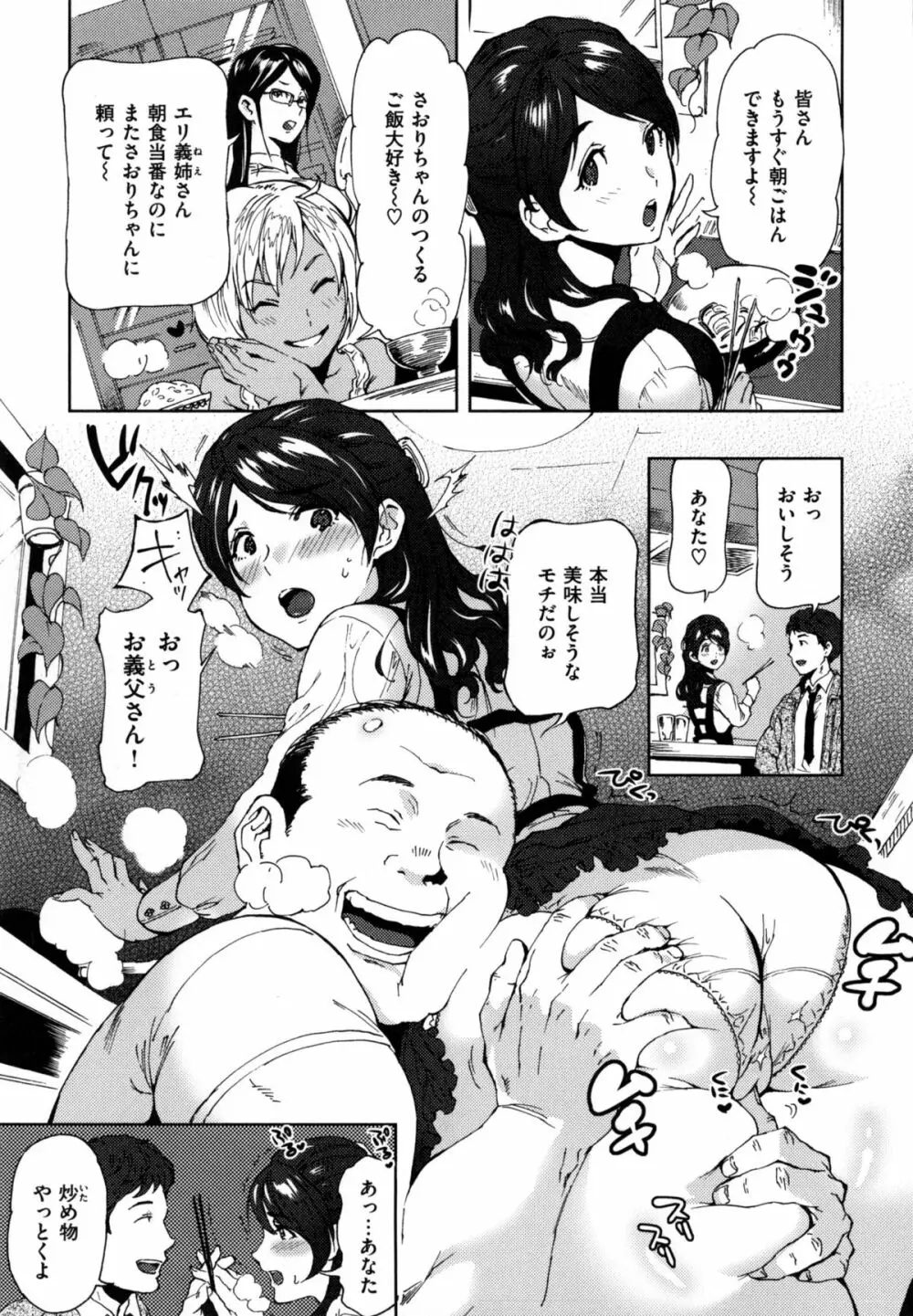 みんなのお嫁さん 150ページ