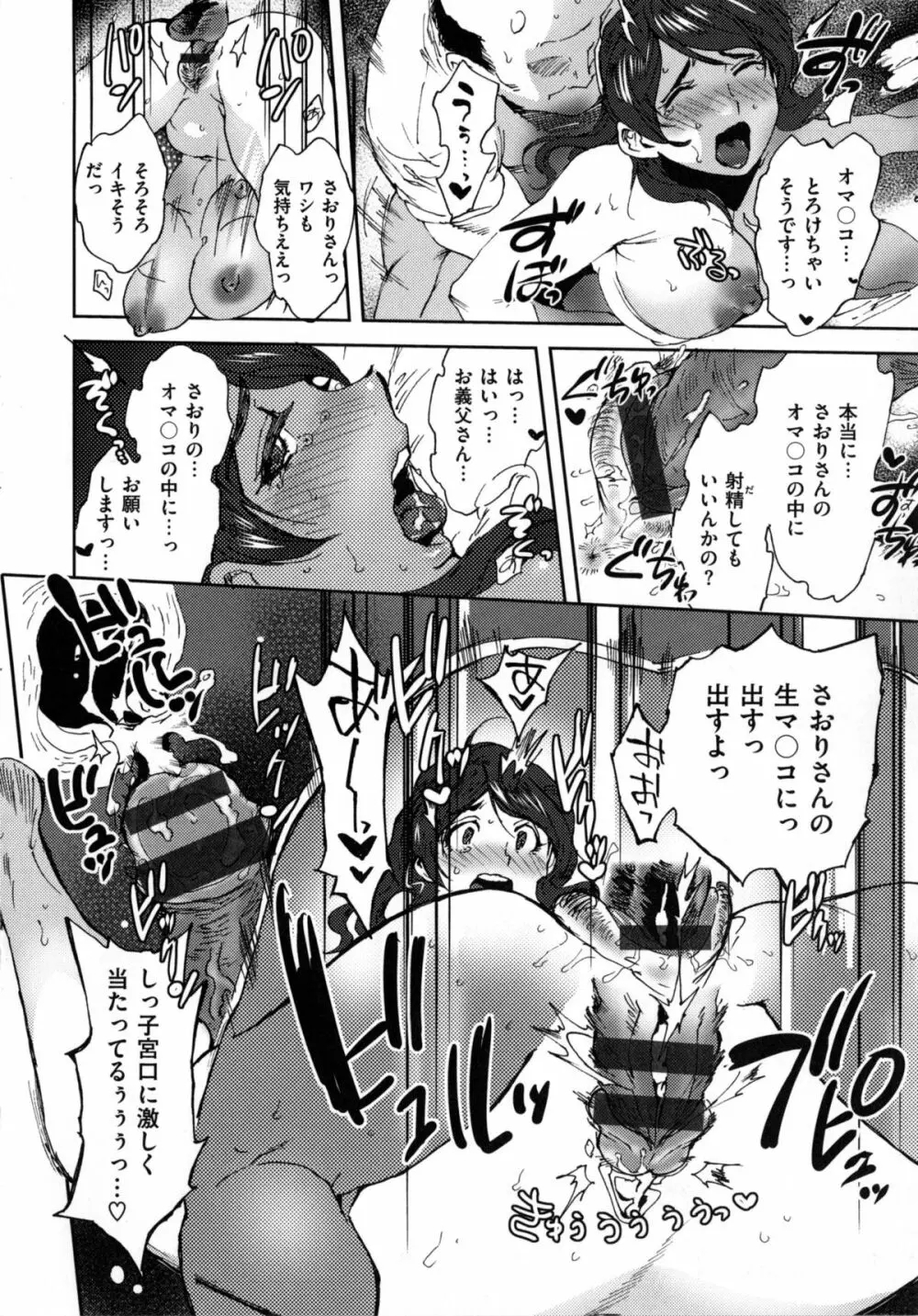 みんなのお嫁さん 167ページ