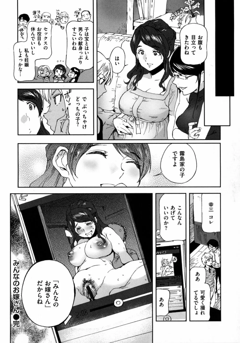 みんなのお嫁さん 169ページ