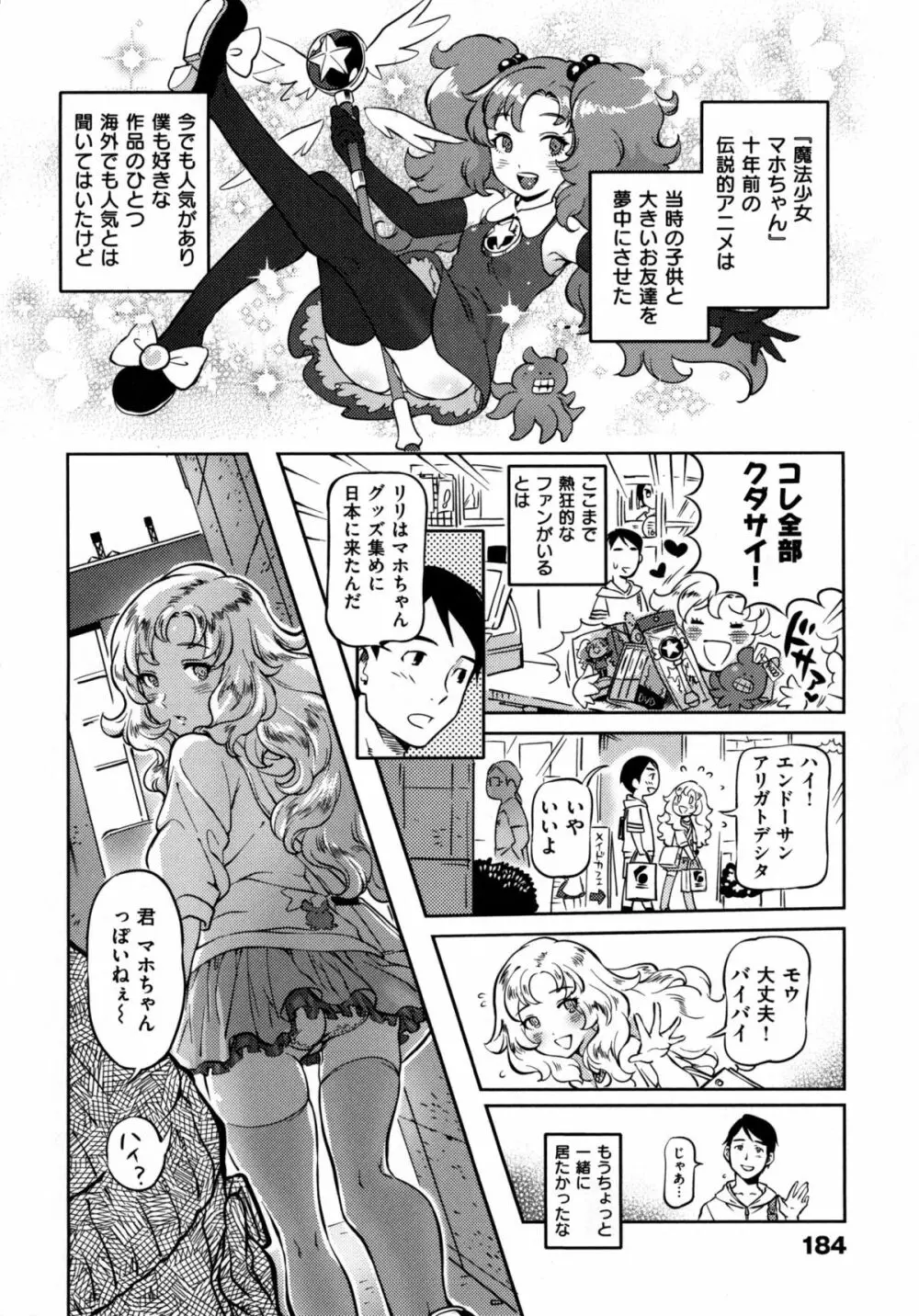 みんなのお嫁さん 189ページ