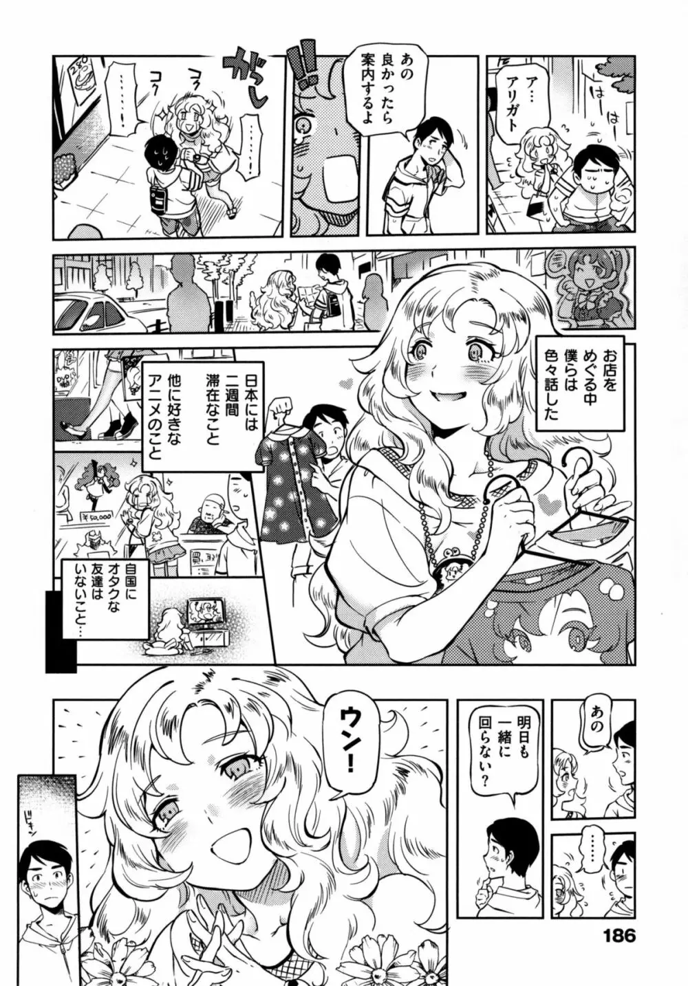 みんなのお嫁さん 191ページ