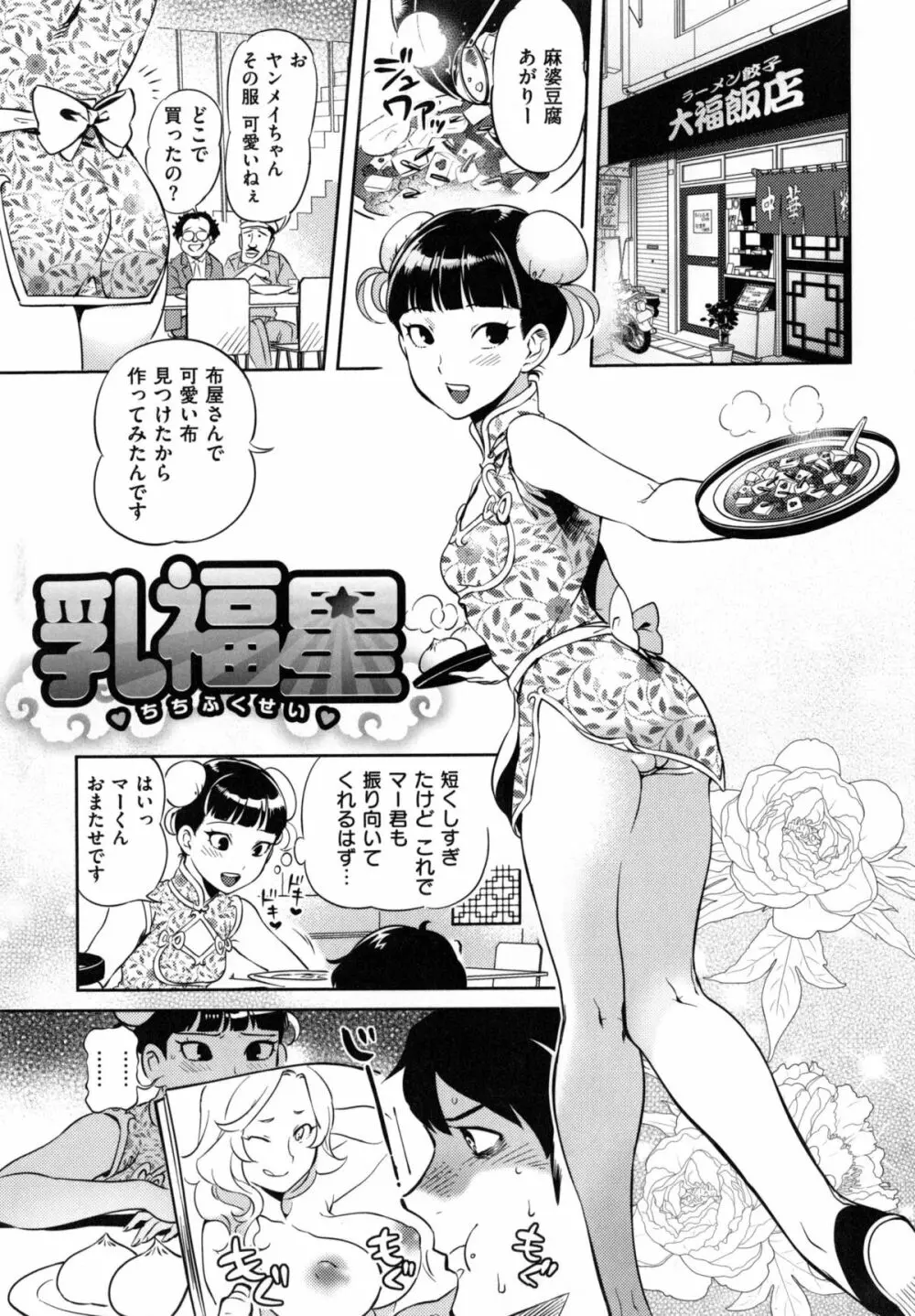 みんなのお嫁さん 212ページ