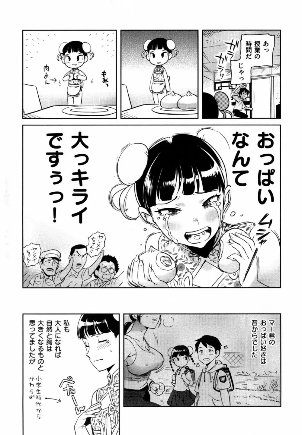 みんなのお嫁さん 214ページ