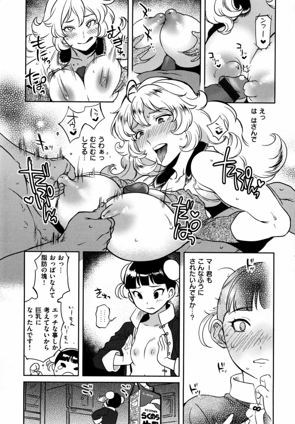 みんなのお嫁さん 216ページ