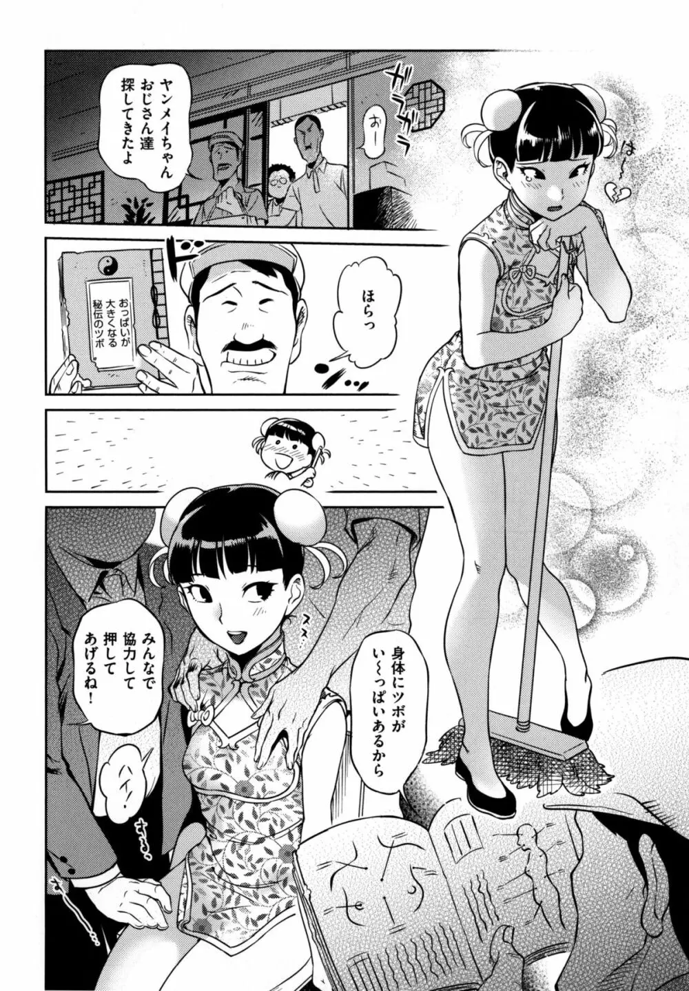 みんなのお嫁さん 217ページ