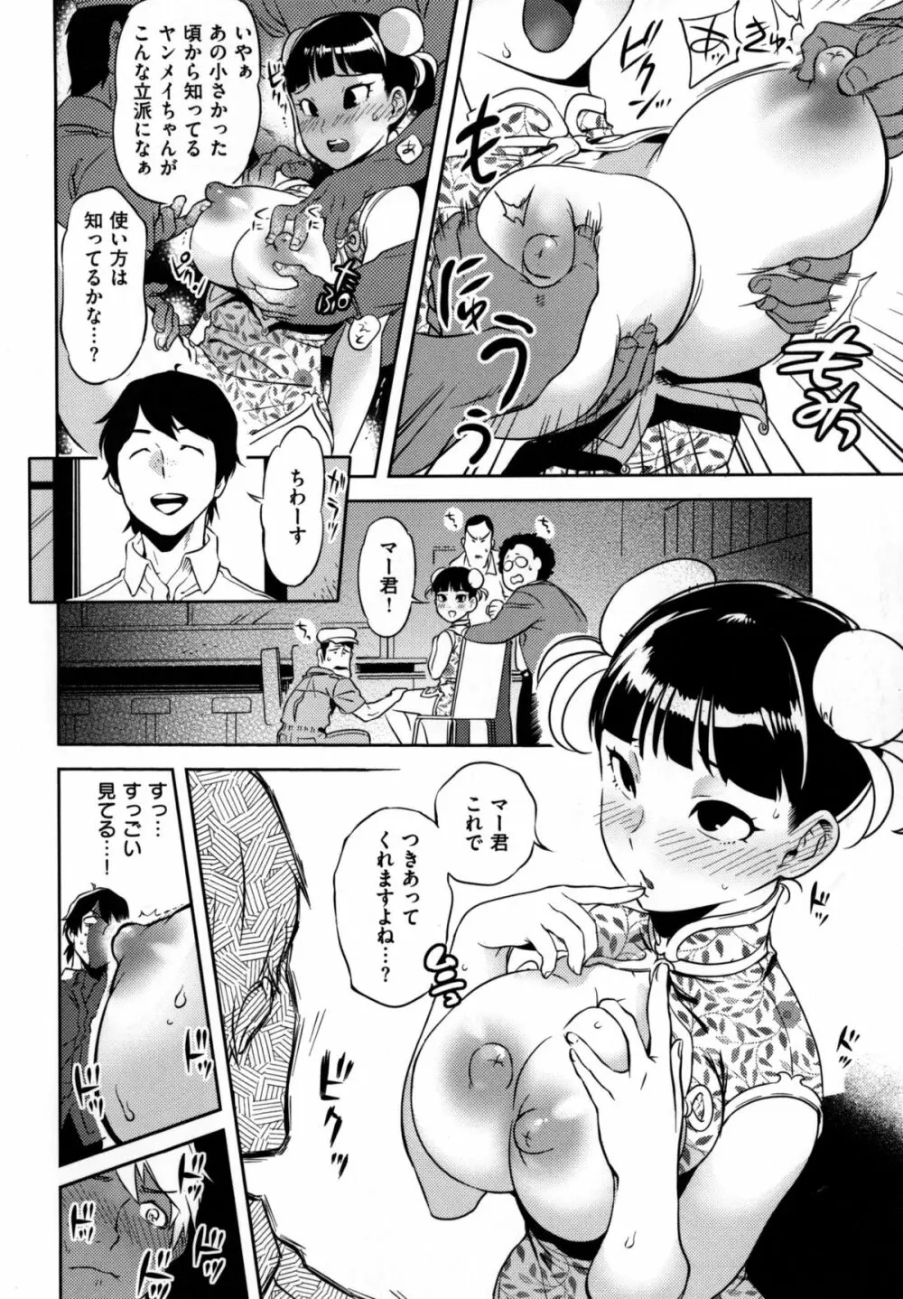 みんなのお嫁さん 219ページ