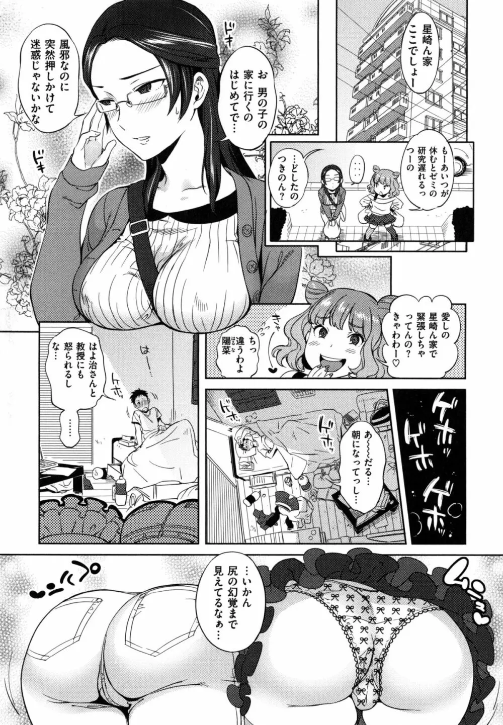 みんなのお嫁さん 42ページ