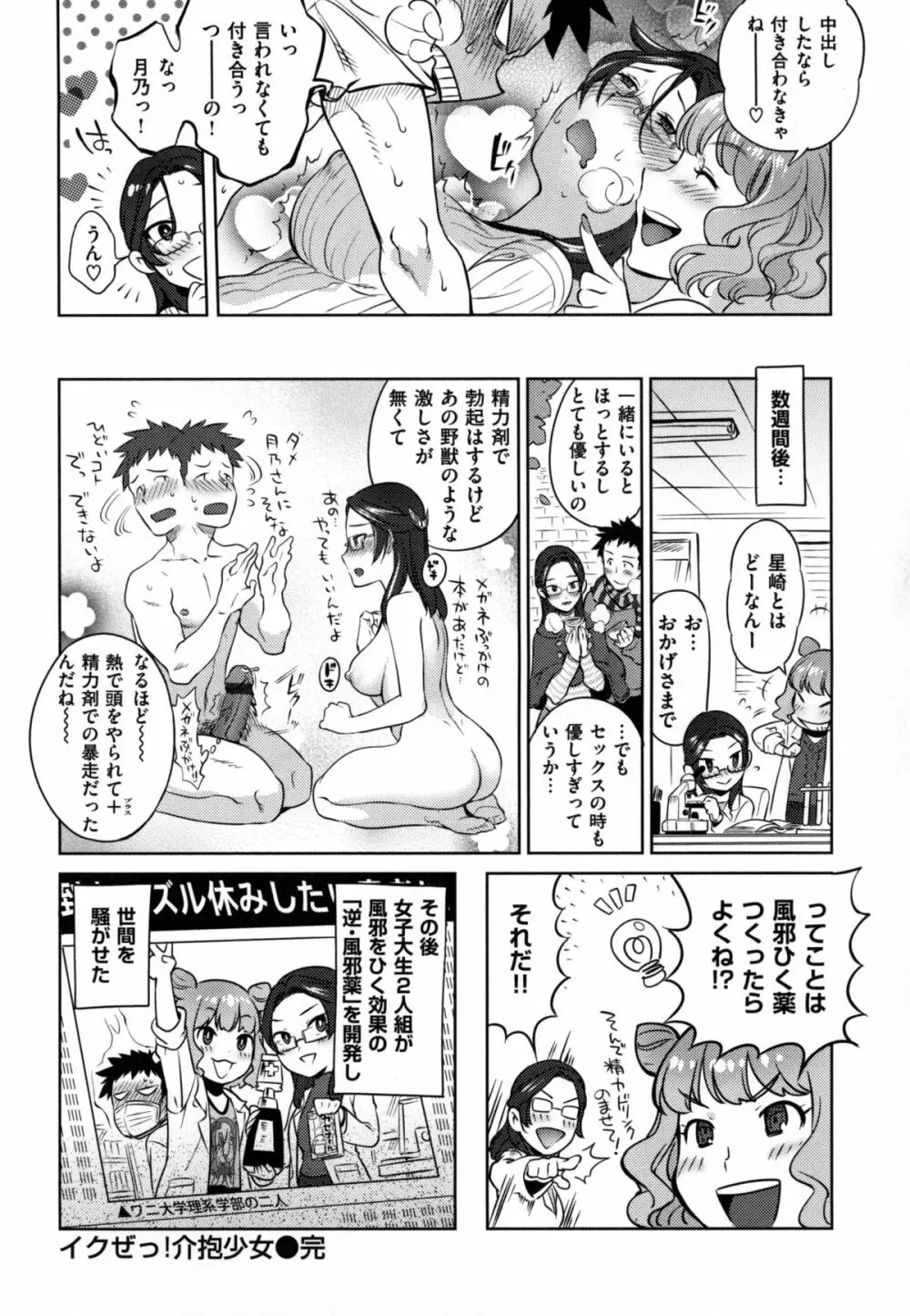 みんなのお嫁さん 59ページ