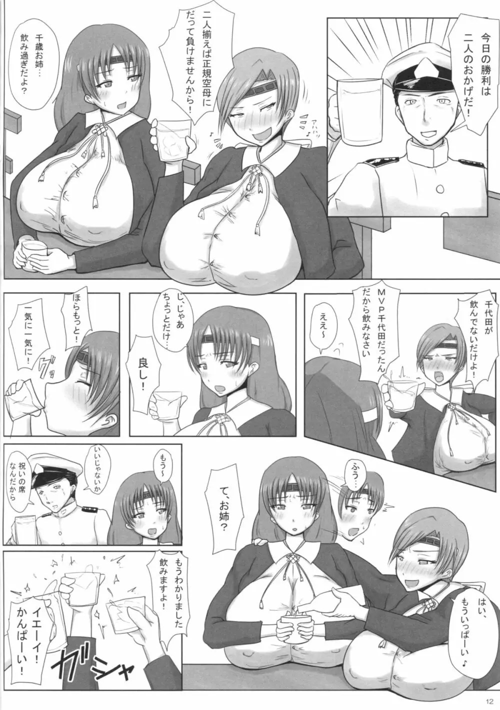 爆乳艦娘総集編 -酒乱・催淫・ハミ乳の艦娘たち- 11ページ