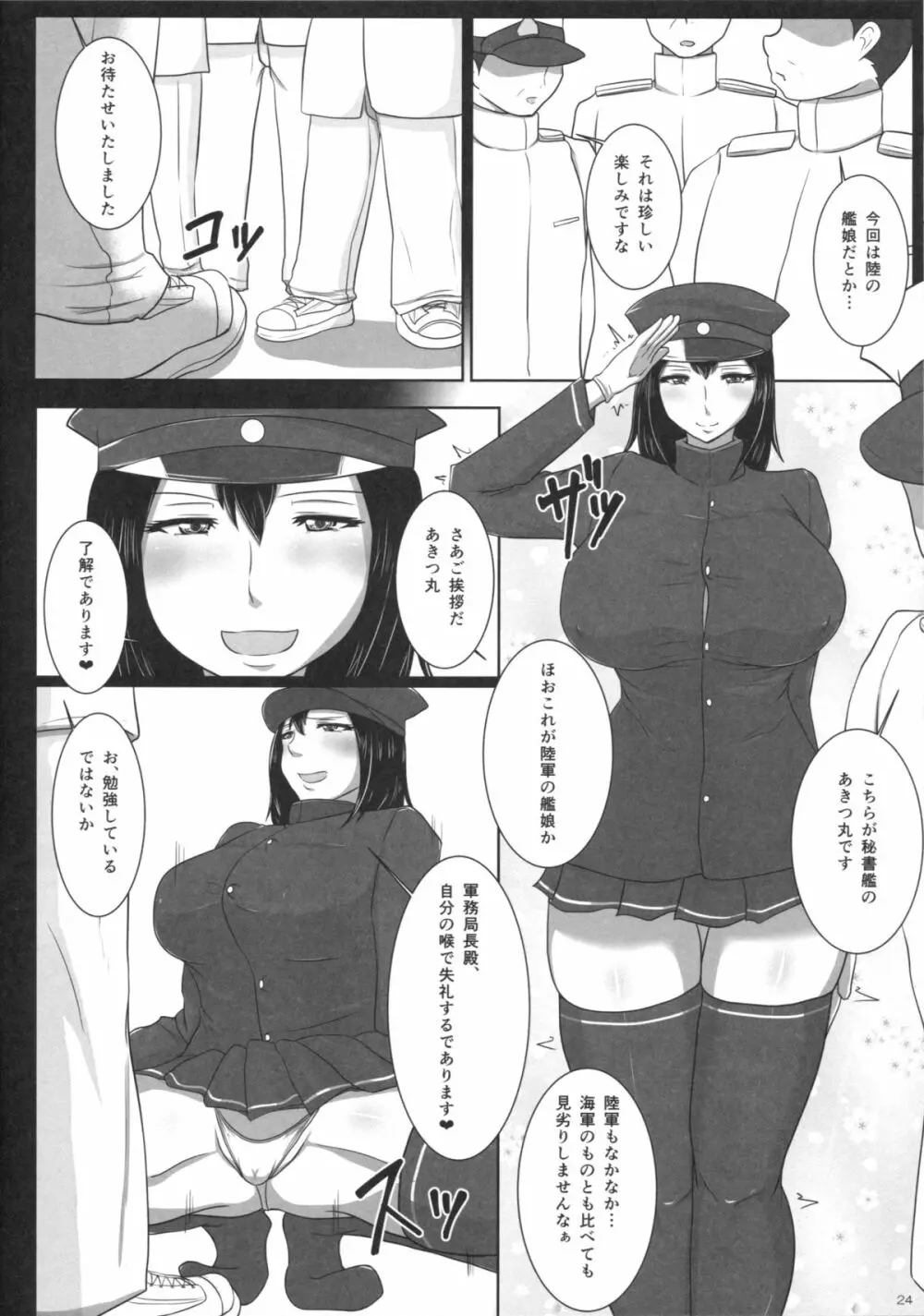 爆乳艦娘総集編 -酒乱・催淫・ハミ乳の艦娘たち- 21ページ