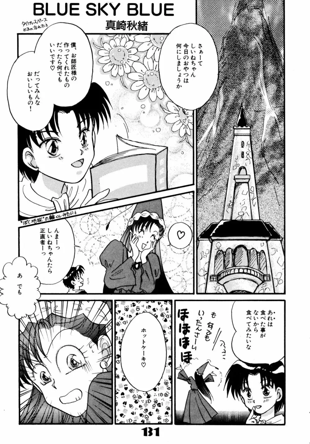 赤ずきん雑技団 130ページ