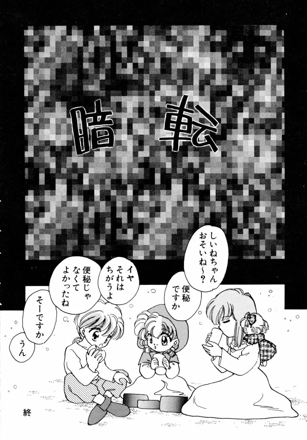 赤ずきん雑技団 151ページ